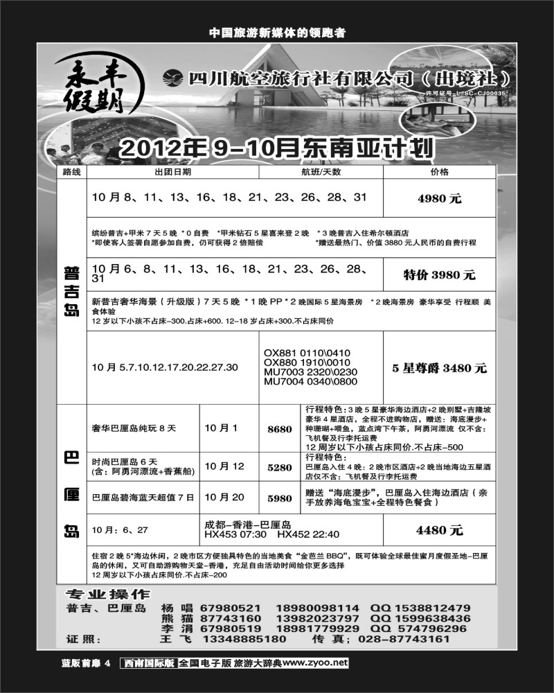 L前扉4   永丰假期巴厘岛东南亚专线同行价1-400