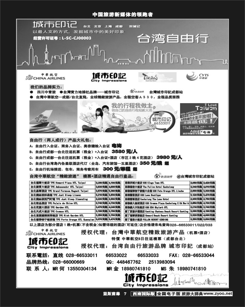 L前扉7   台湾自由行  城市印记