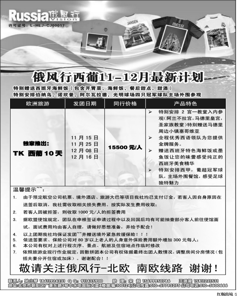 H5   俄风行-西萄300