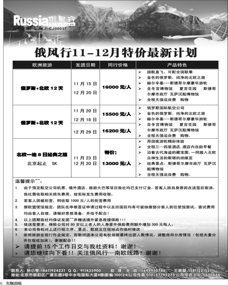 H6   俄风行-北欧300