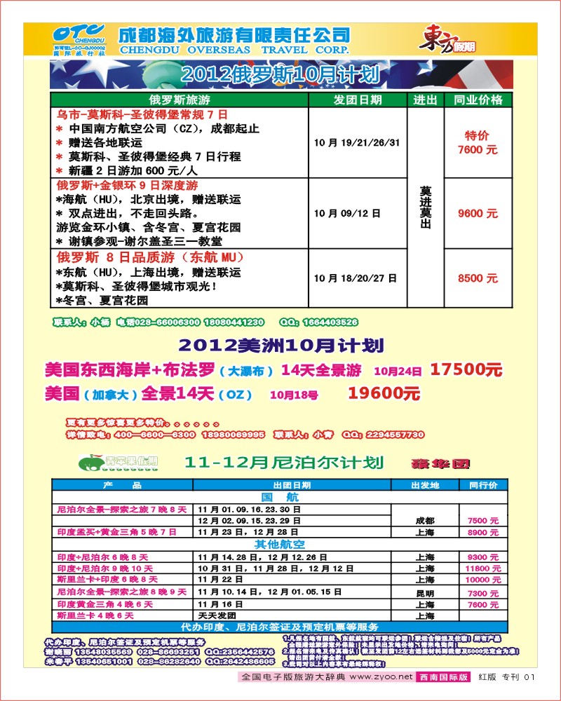 H专刊1 东方假期-俄罗斯 美洲
