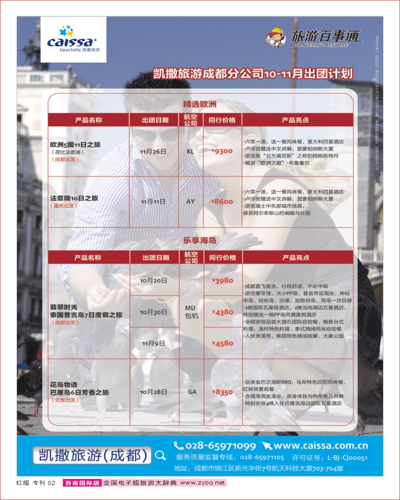 H专刊2  凯撒旅游