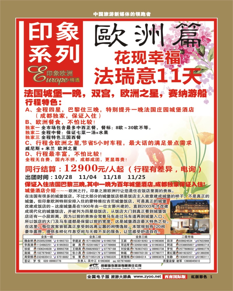H彩1 印象系列-欧洲400