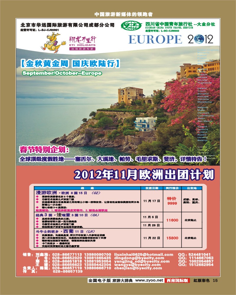 H彩15  华远