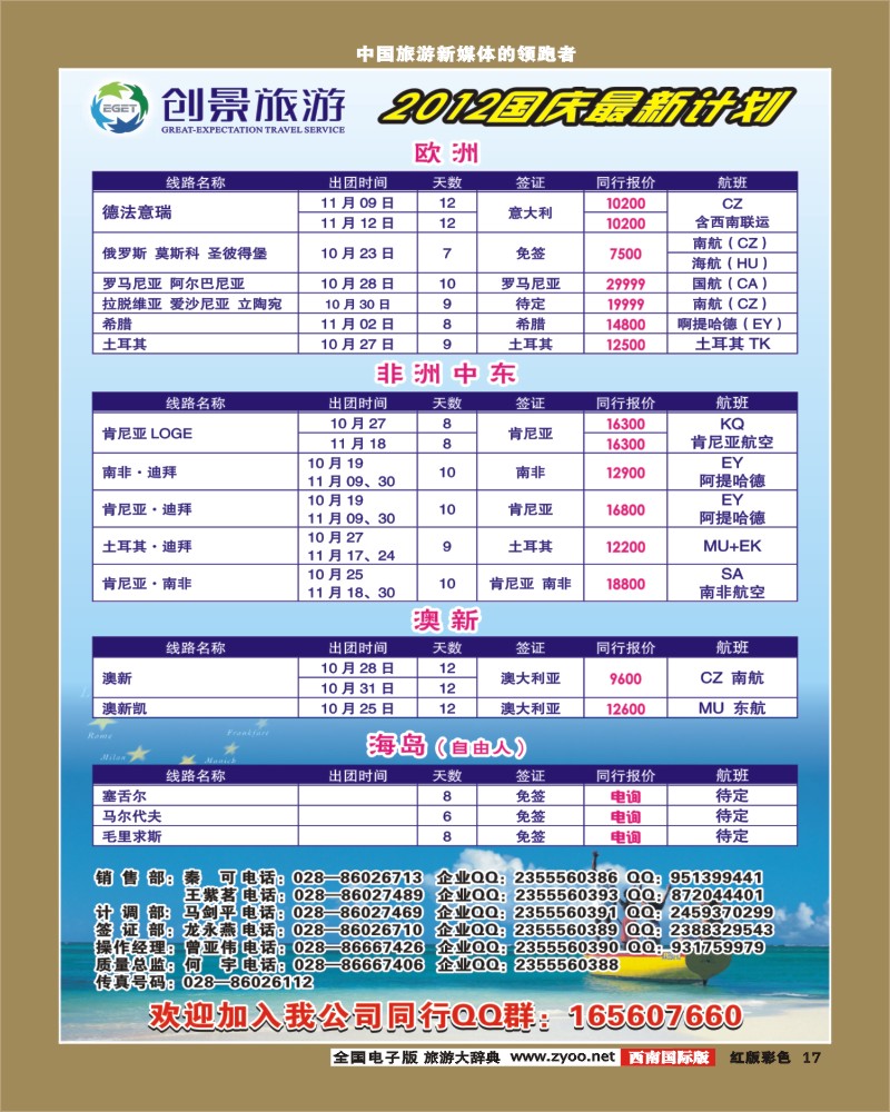 H彩17创景旅游2-400