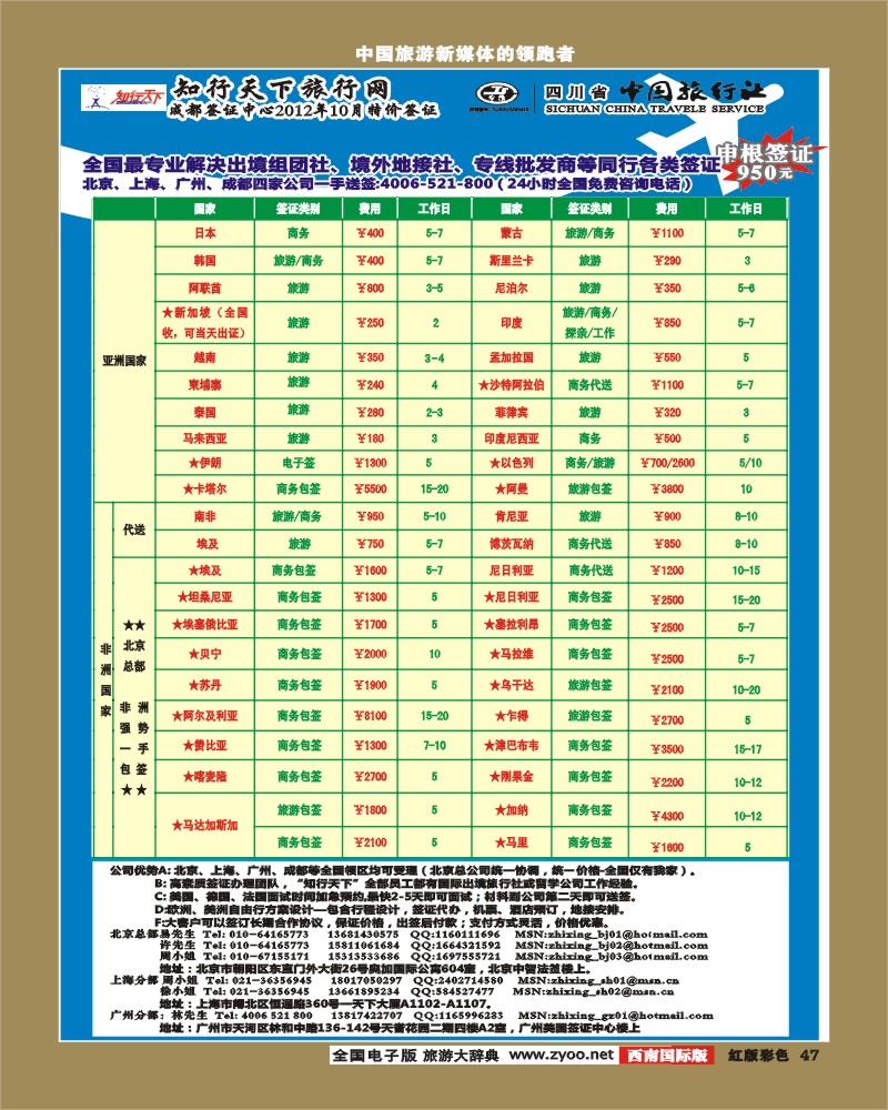 H彩47    知行天下旅行网-成都（欧 美 亚 非 大洋洲）签证 (1)