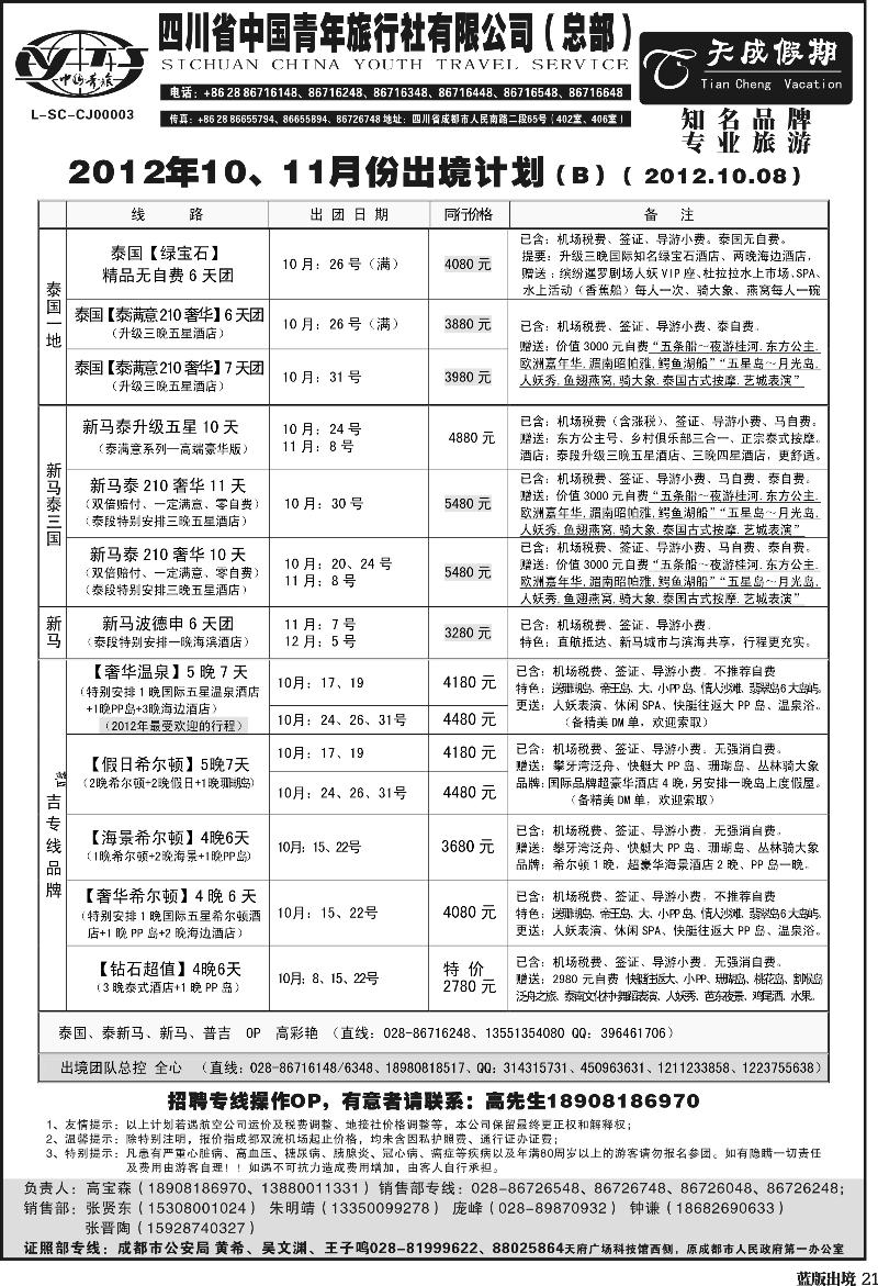 L21  省青旅-天成假期