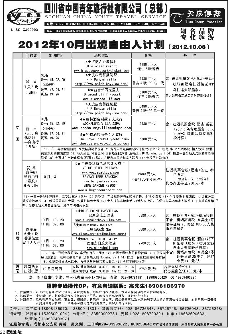 L22  省青旅-天成假期