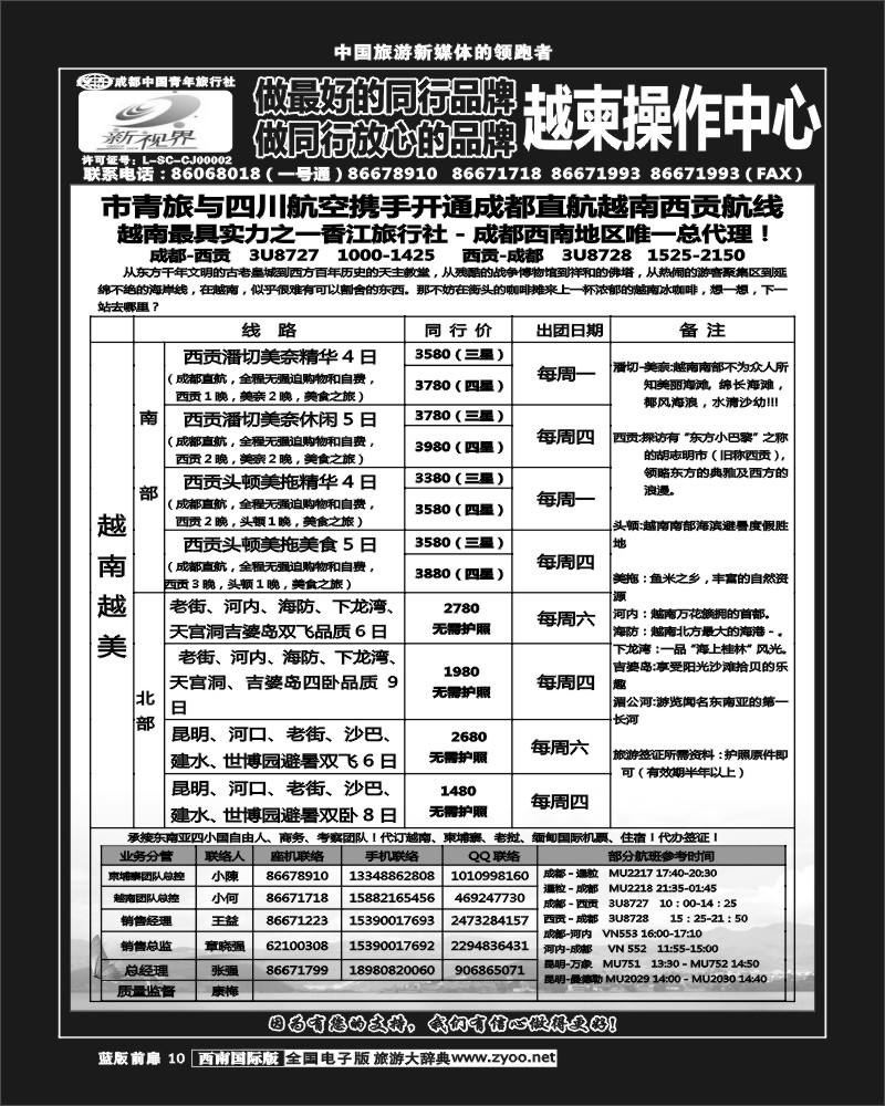 L前扉10  999  越柬专线