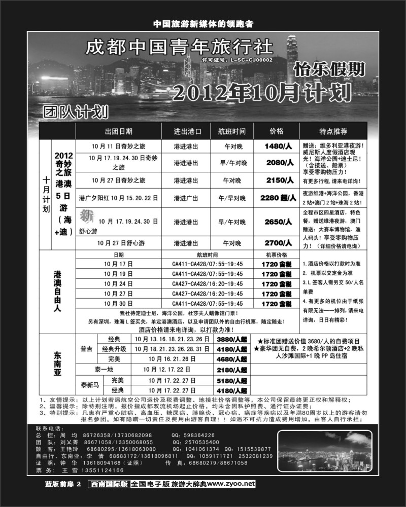 L前扉2   怡乐假期
