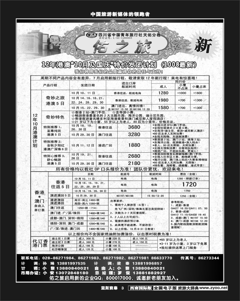 L前扉3    佑之旅