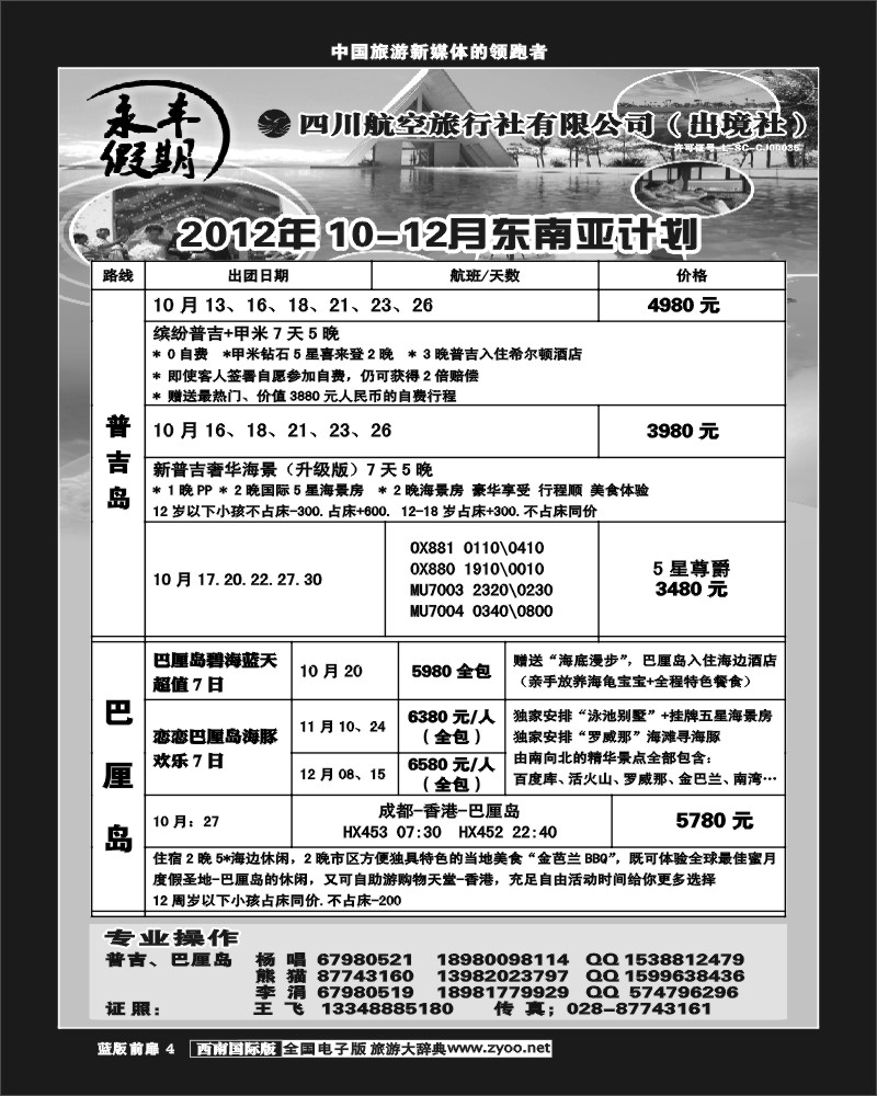 L前扉4   永丰假期巴厘岛东南亚专线同行价