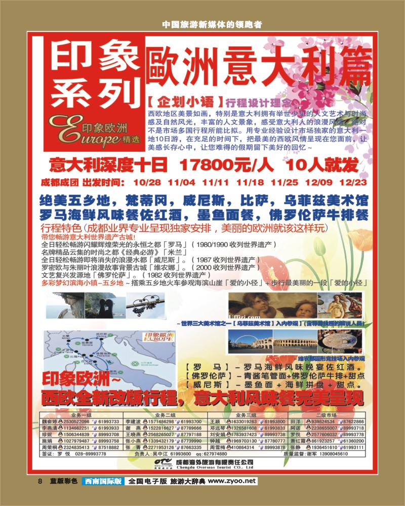 L彩8 印象系列-欧洲