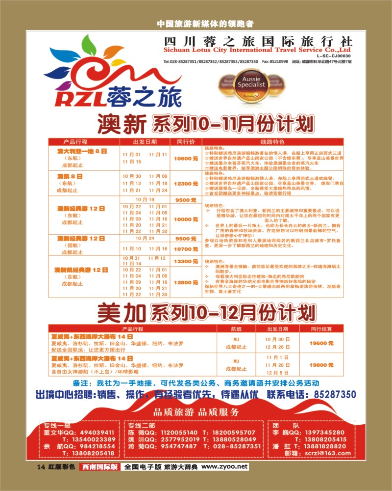H彩14    蓉之旅