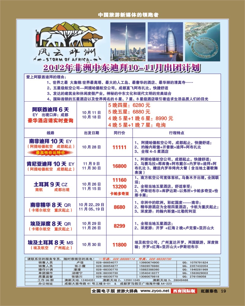 H彩19七彩澳新-风云非洲1-400