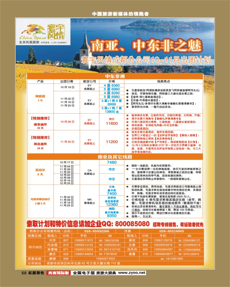 H彩58  寰宇风情7