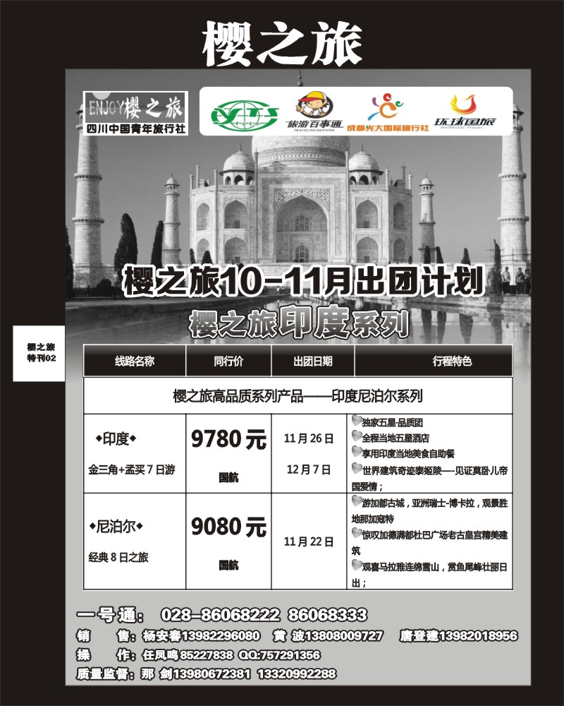 L专刊2    樱之旅专刊