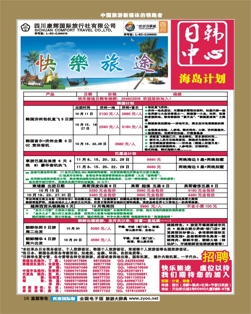 L彩16   康辉日韩中心