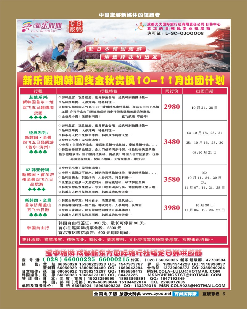 L彩5    新乐假期 日韩