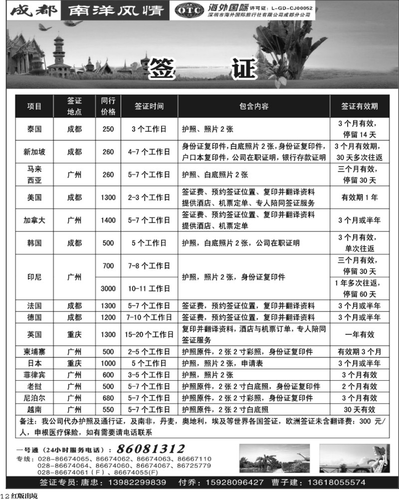 H12   南洋签证