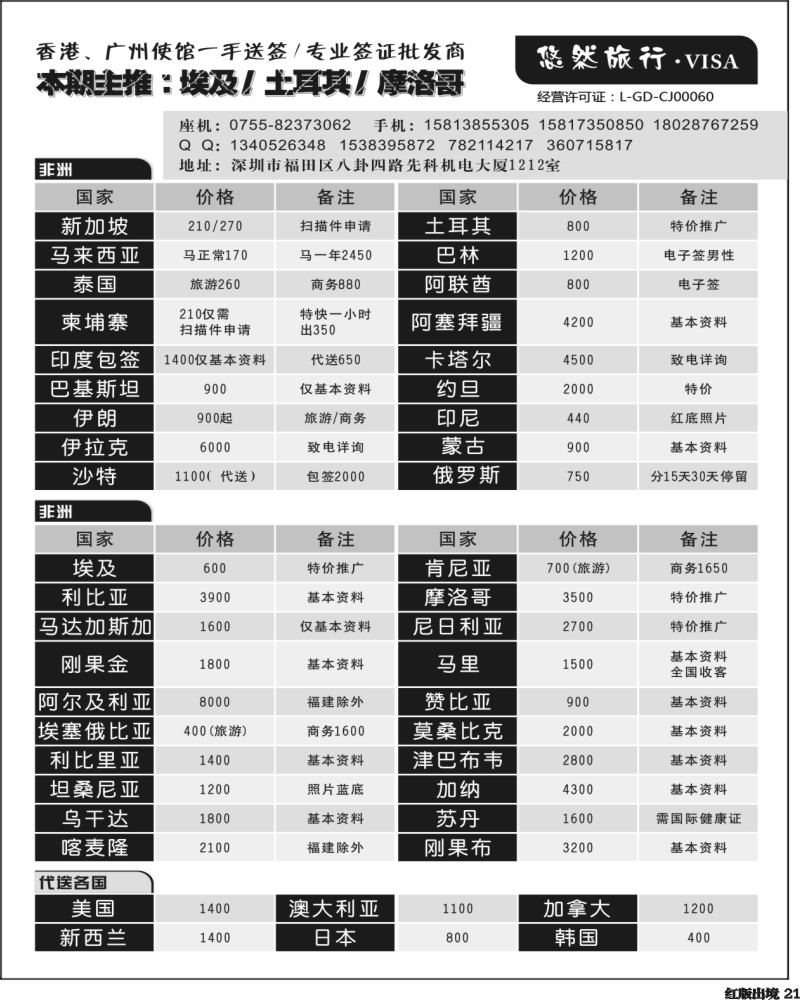 H21   悠然旅行特价签证