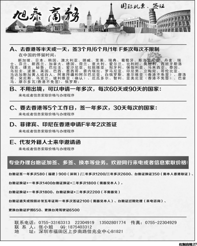 H27   郑395期 旭泰商务旅游各国签证