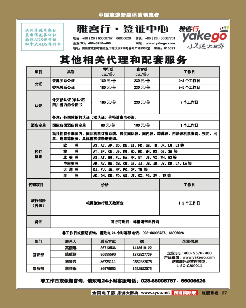 H彩67   雅客签证