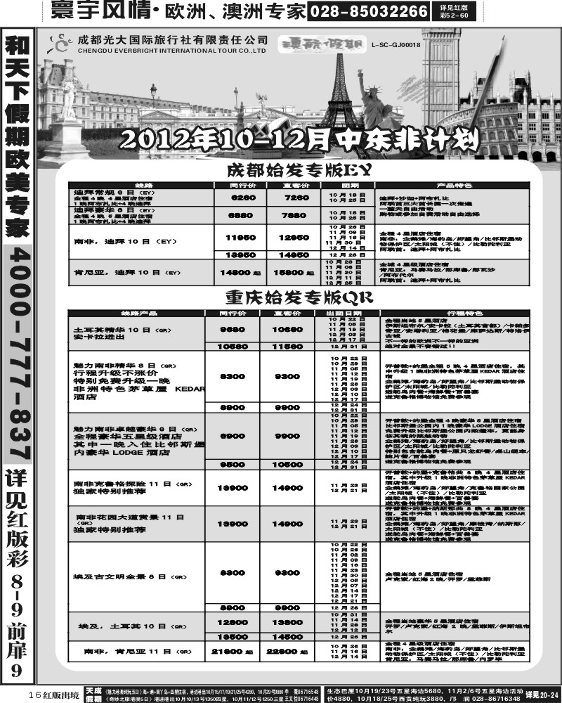 H16  澳航假期