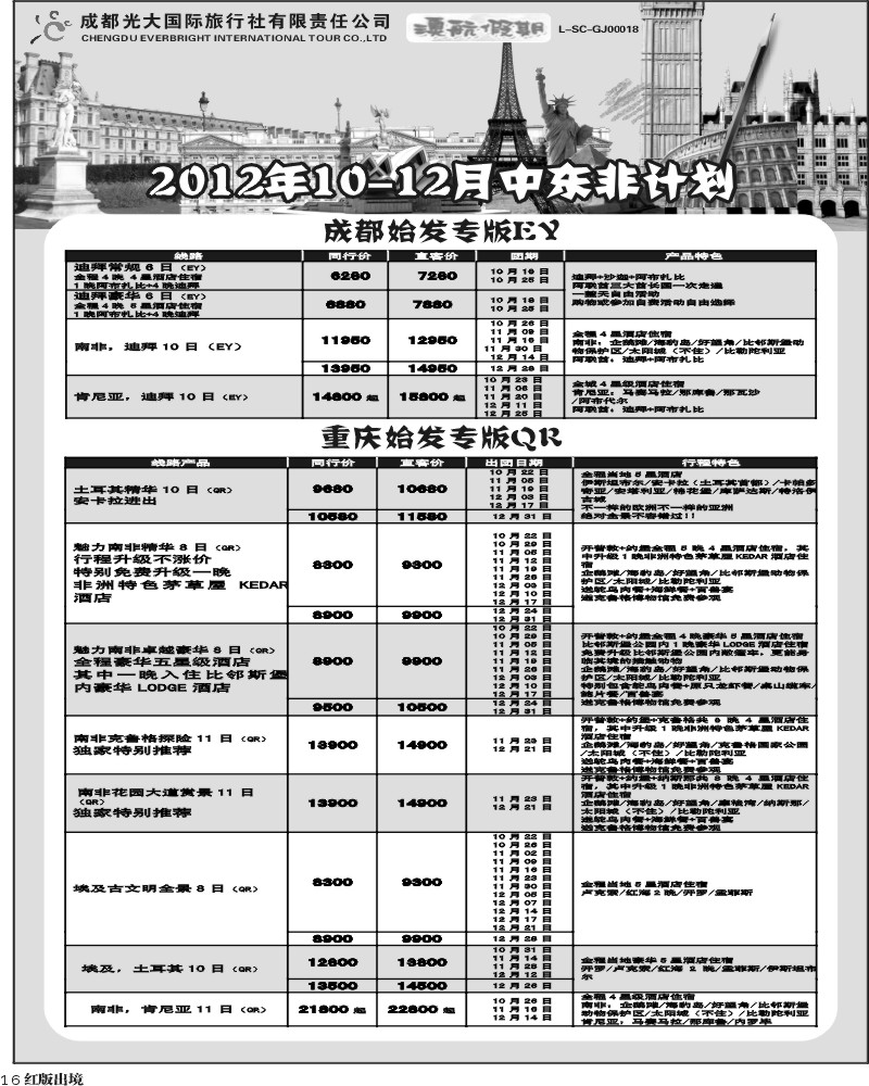 H17  澳航假期