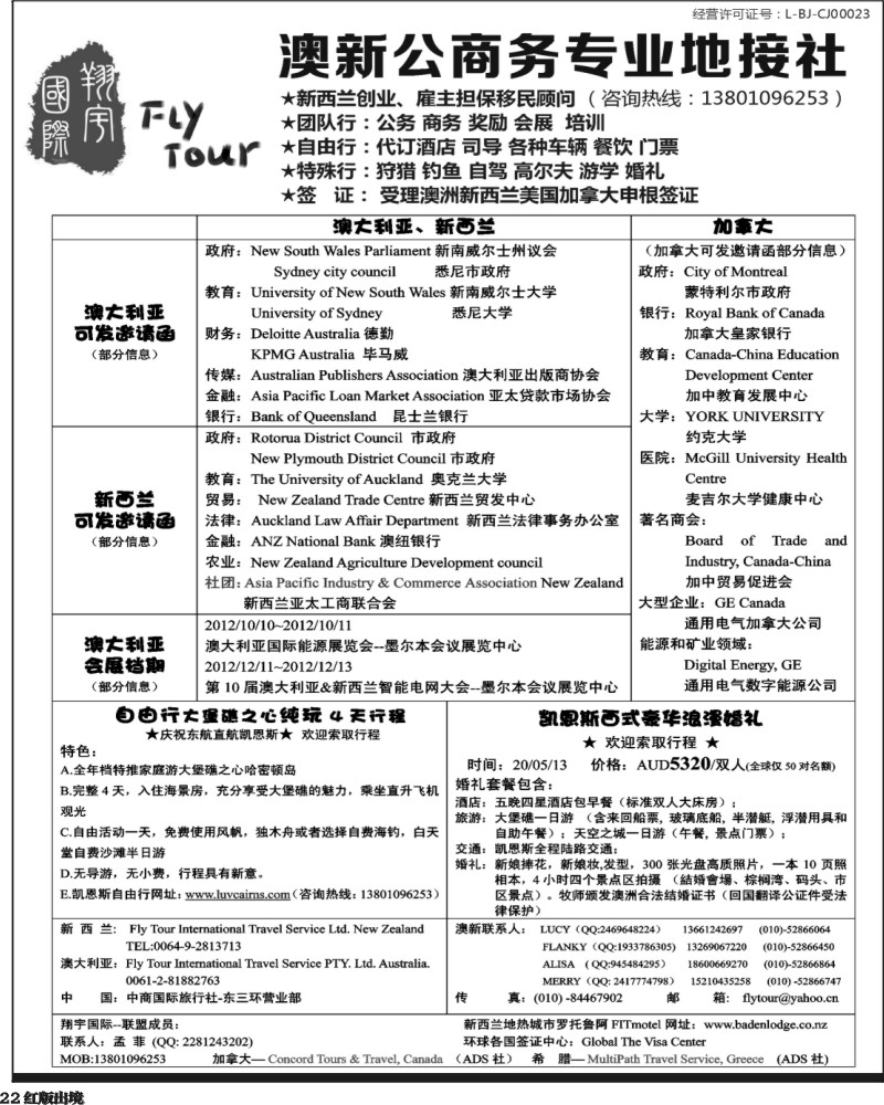 H22   糖395期 澳新公商务专业地接社 4个国际版   