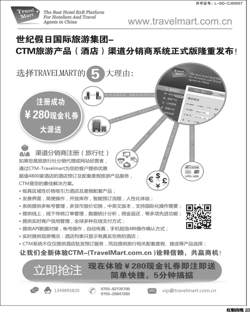H23   巫395期  CTM 酒店度假分销系统