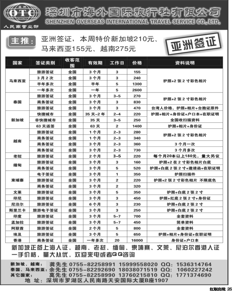 H25   z 阳395期  深圳海外 亚洲签证