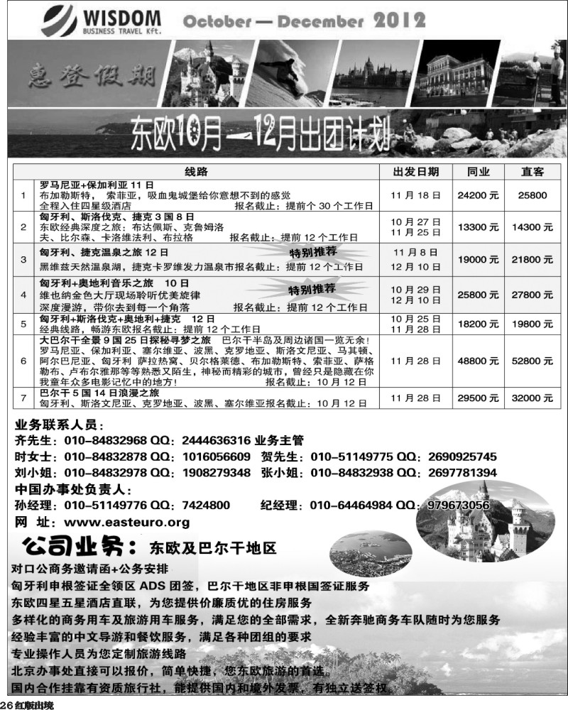 H26   惠登假期东欧旅游