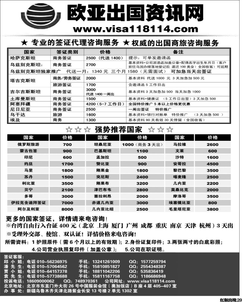H29   欧亚出国商务咨询中外地