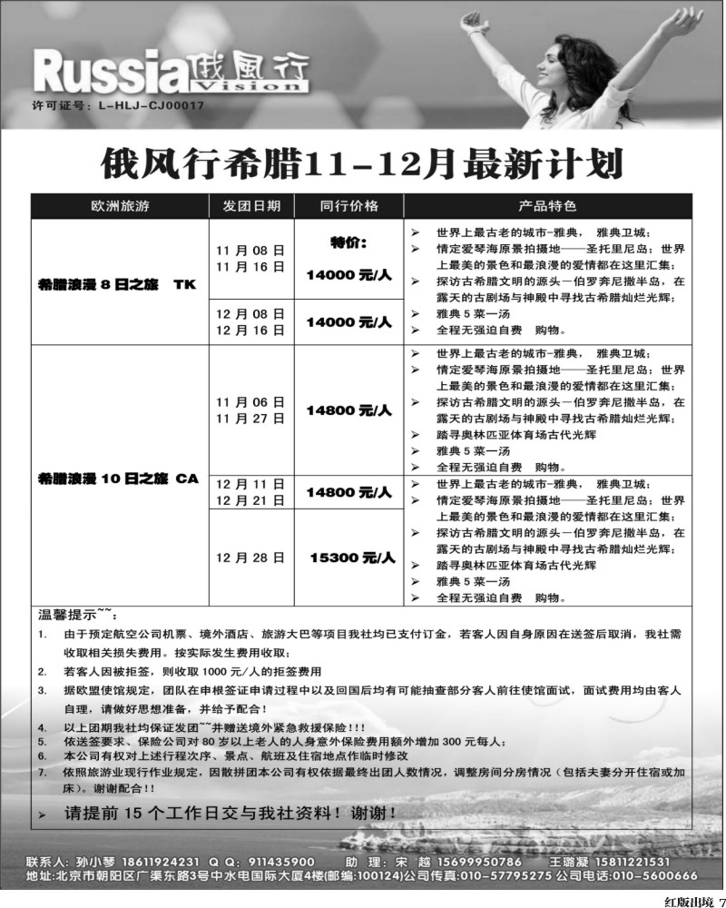 H7   俄风行-希腊300