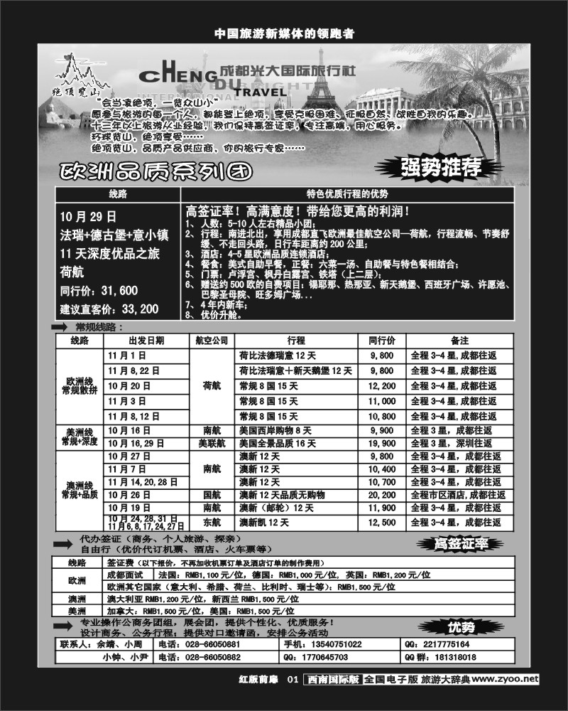 H前扉1 市光大-品质欧洲－绝顶览山