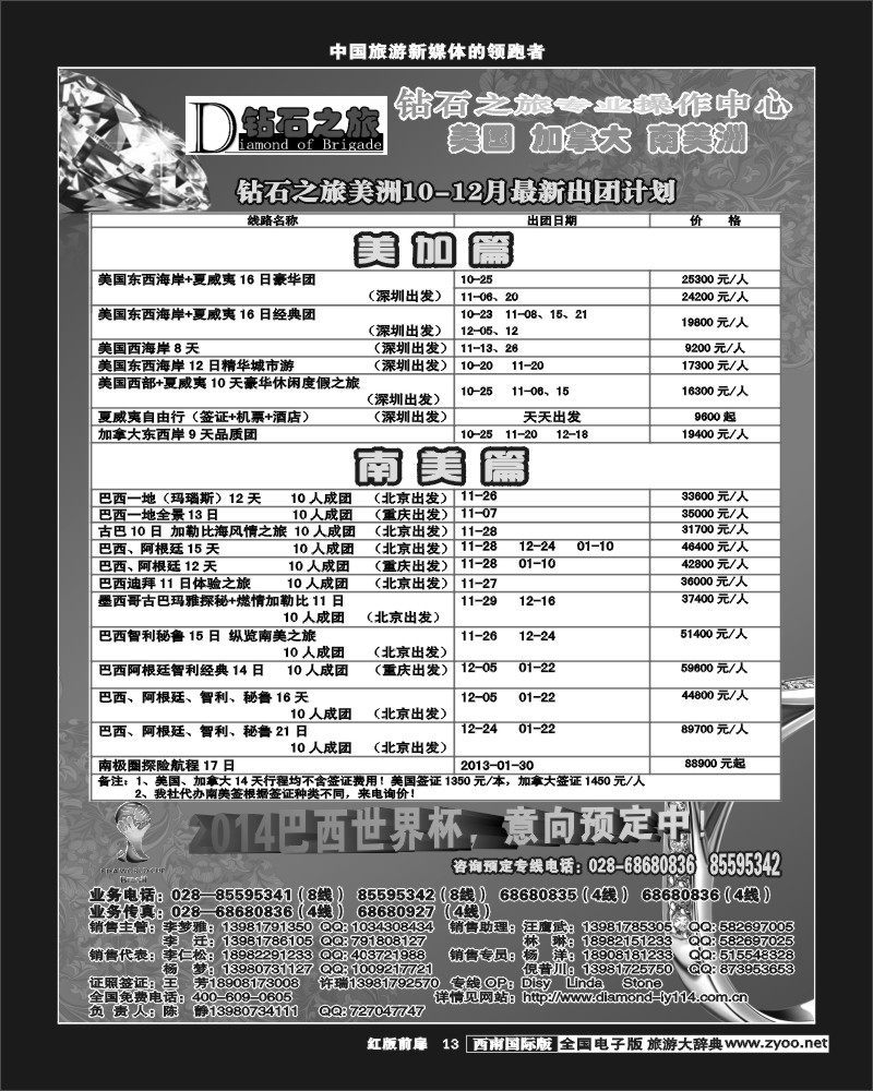 H前扉13  省中旅-钻石之旅