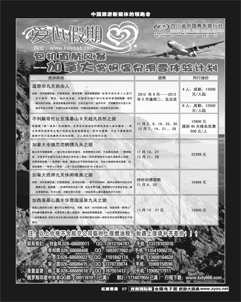 H前扉7   爱心假期 加拿大