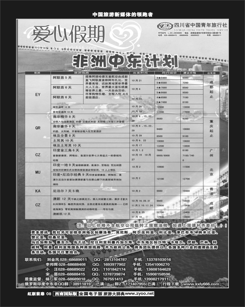 H前扉8     爱心假期 非洲、中东