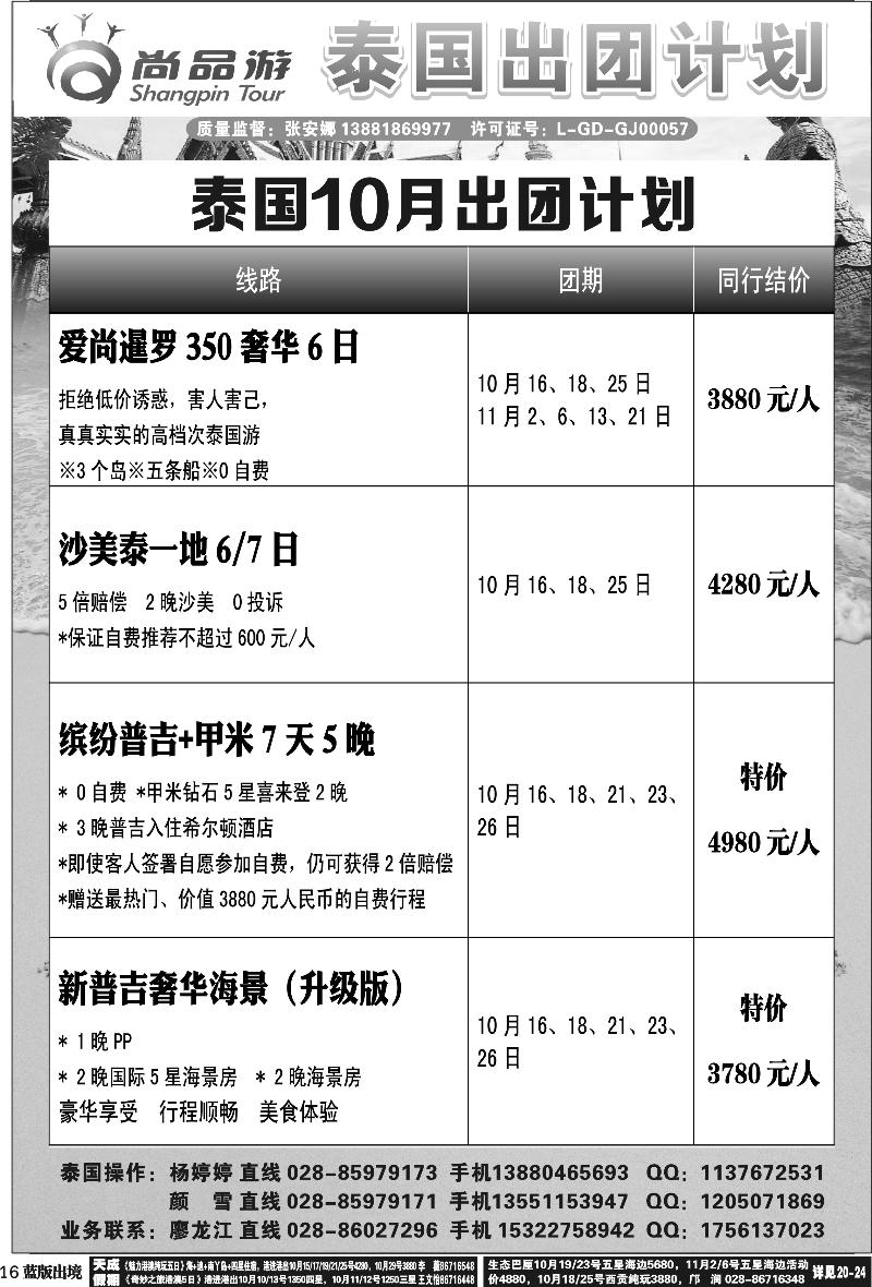 L16省青旅-青龙假期
