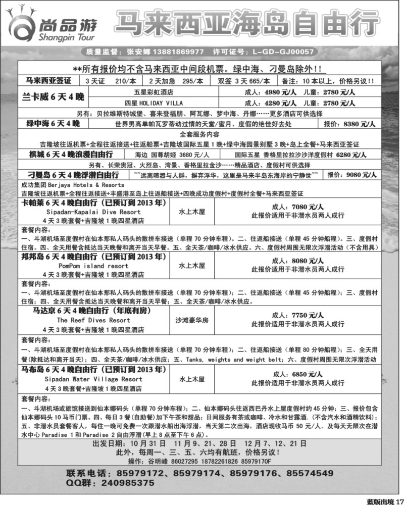 L17省青旅-青龙假期
