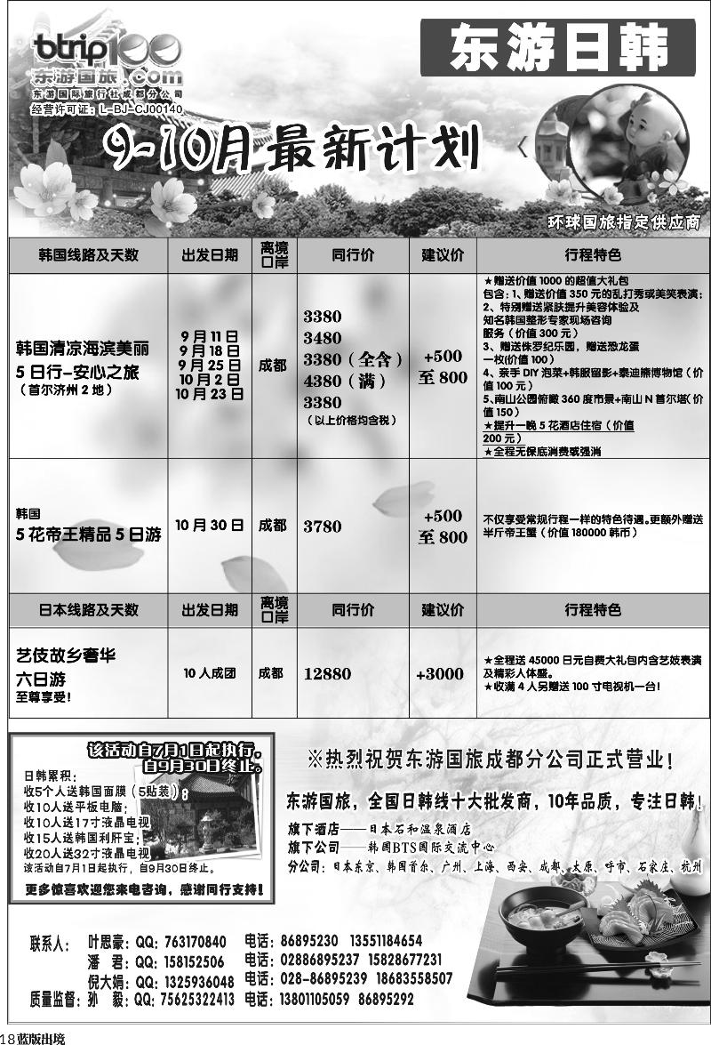 L18   东游国旅-韩国400