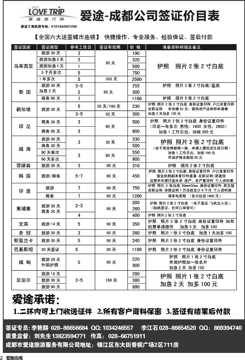 L2   爱途签证 艾—魏