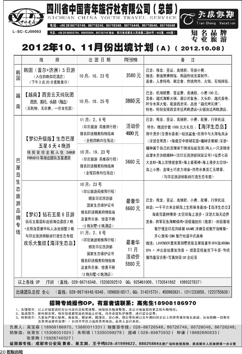 L20  省青旅-天成假期