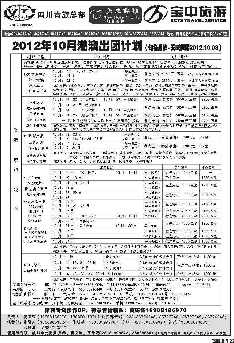 L23  省青旅-天成假期
