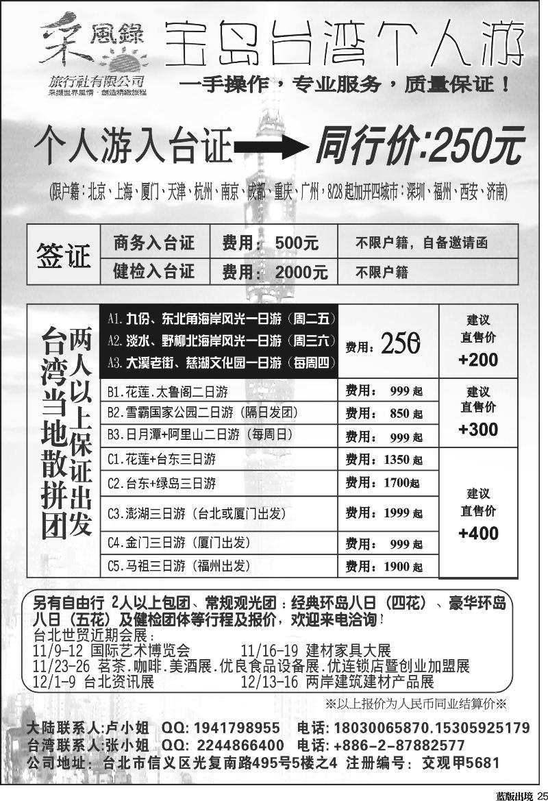 L25   395期王莎 目录：台湾专线--自由行.健检.商务.观光旅游