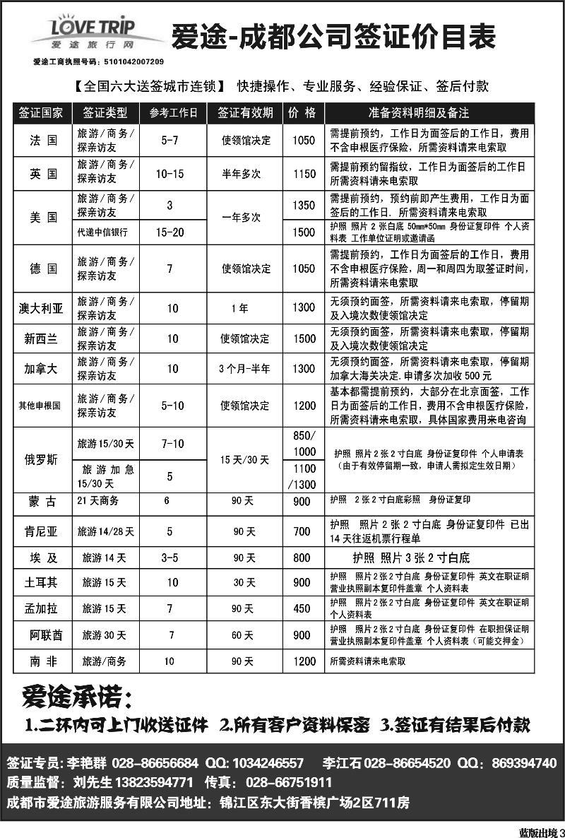 L3   爱途签证 艾—魏