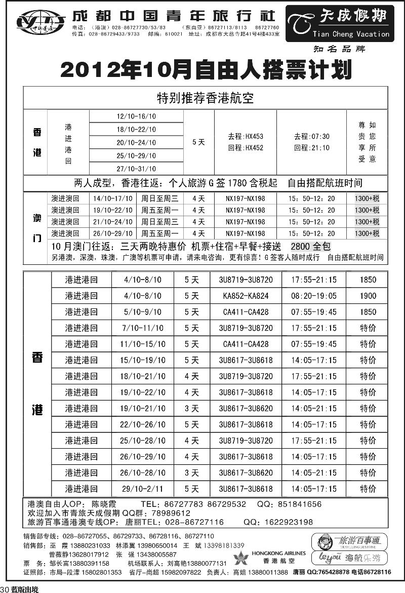 L30  市青旅-天成 东南亚 港澳