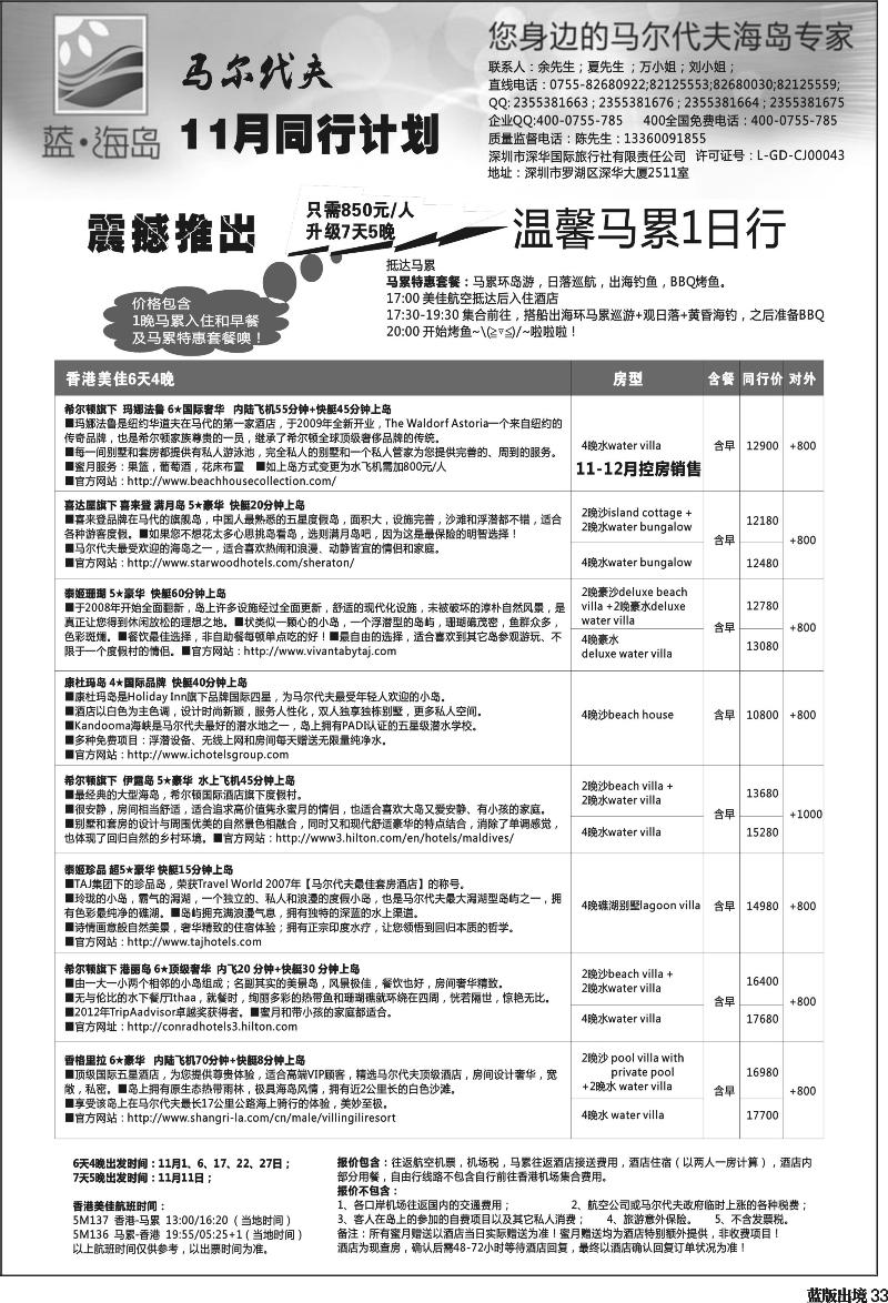 L33   沈395期 蓝海岛11月同行计划