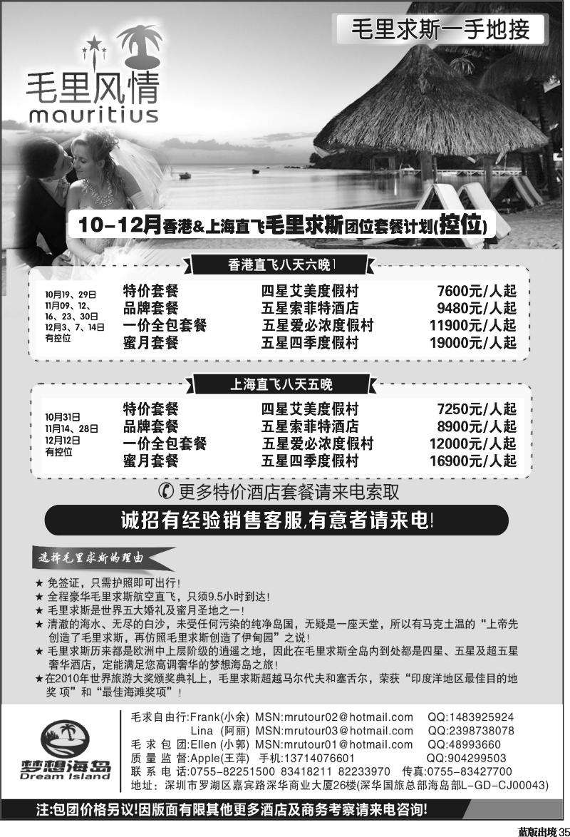 L35   艳395期 毛里风情-【毛里求斯10-12月控位计划】(华北、华南)